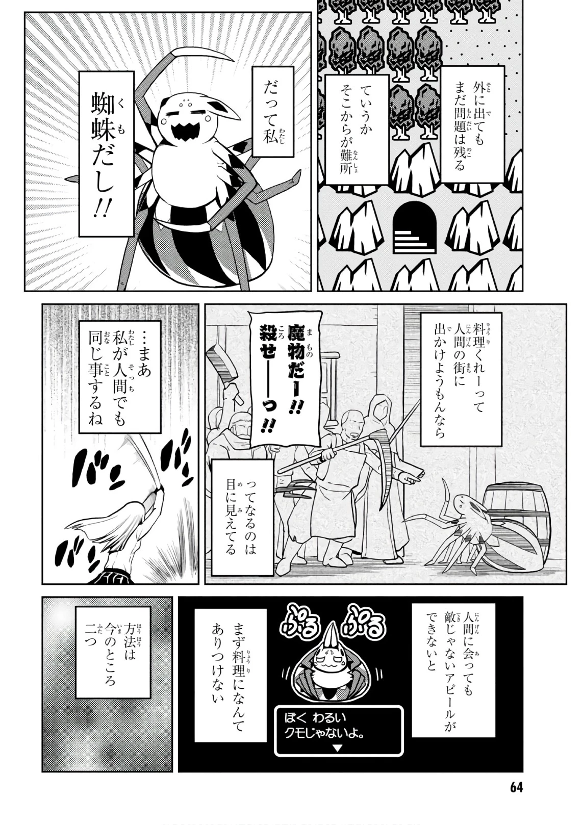 蜘蛛ですが，なにか？ 第26.2話 - 8