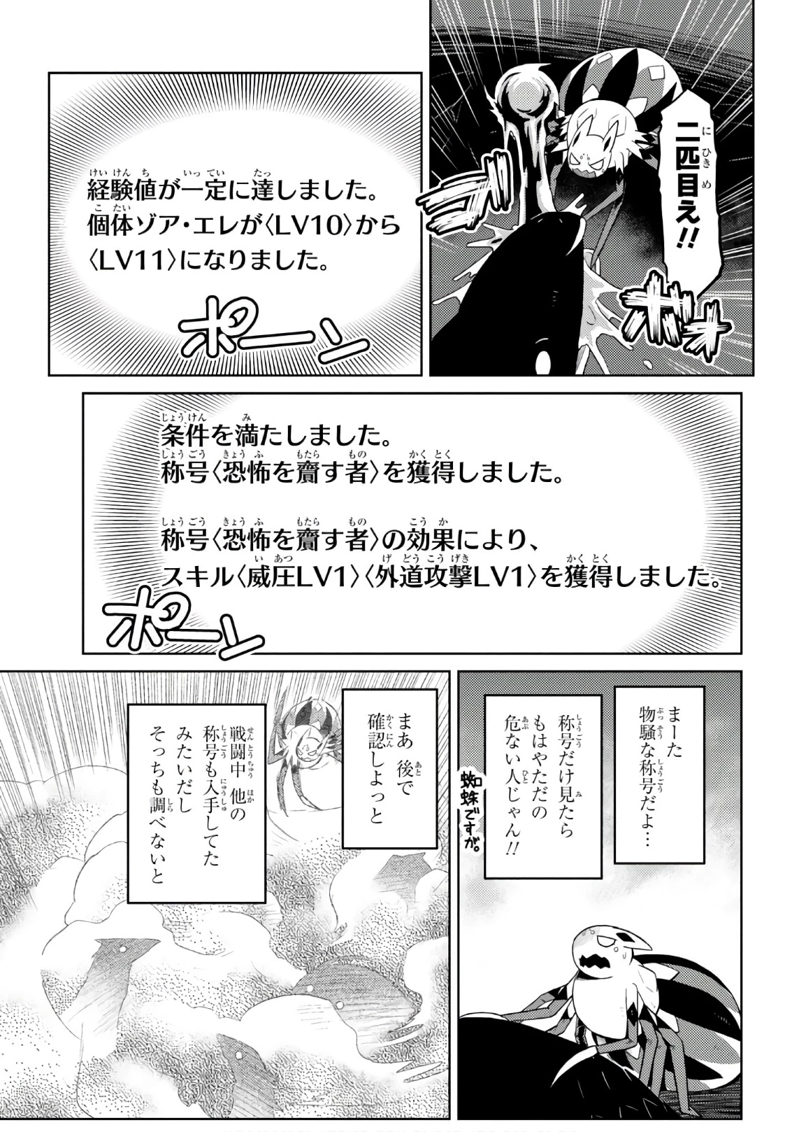 蜘蛛ですが，なにか？ 第26.1話 - 5