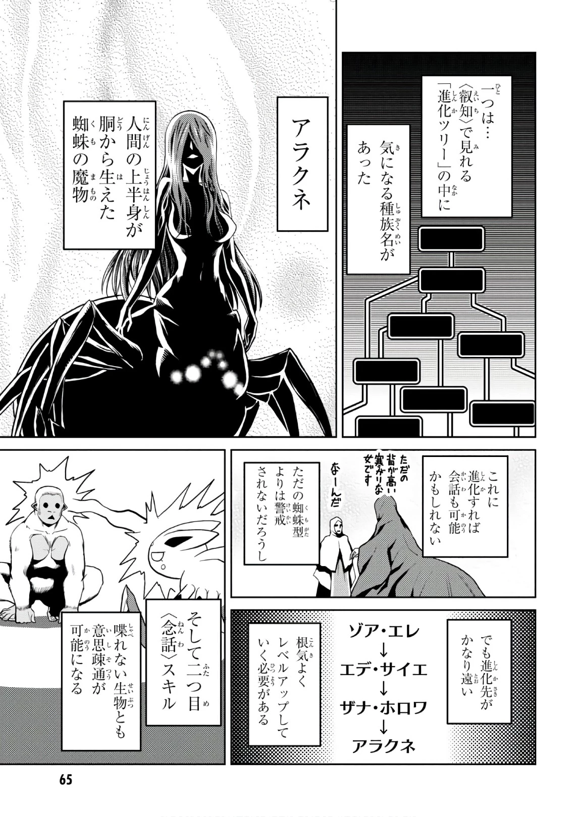 蜘蛛ですが，なにか？ 第26.2話 - 9