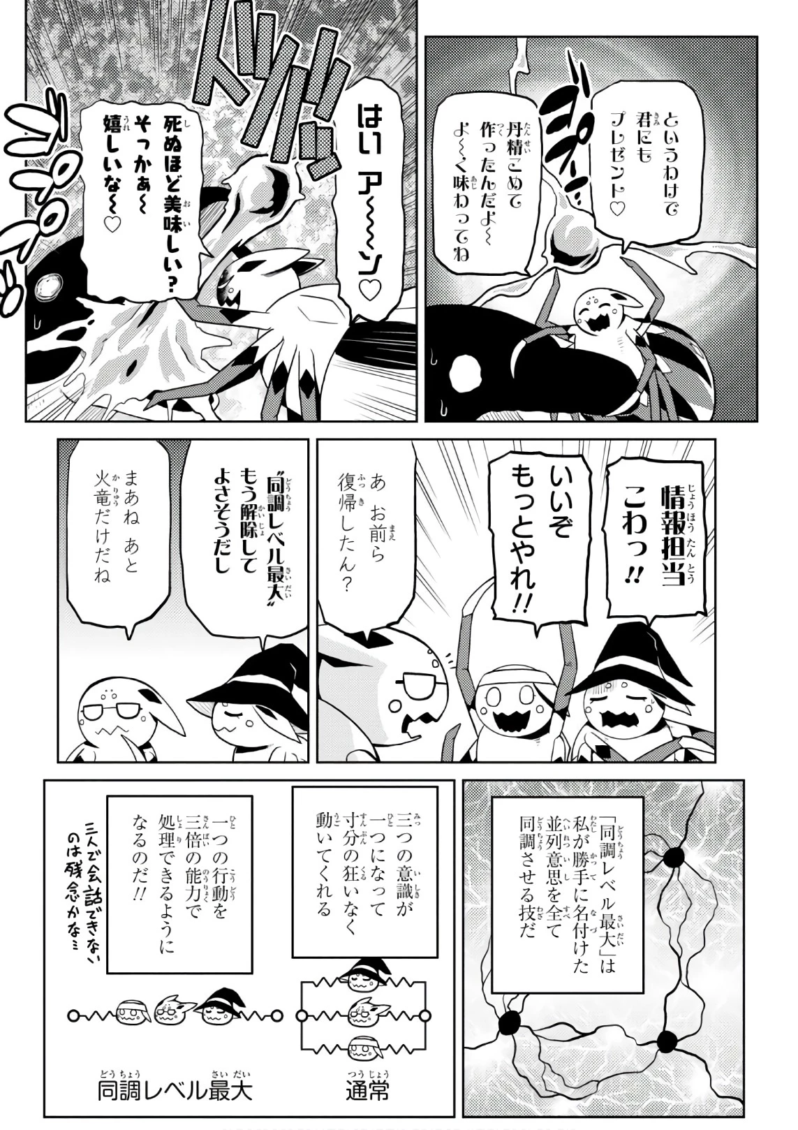 蜘蛛ですが，なにか？ 第26.1話 - 6