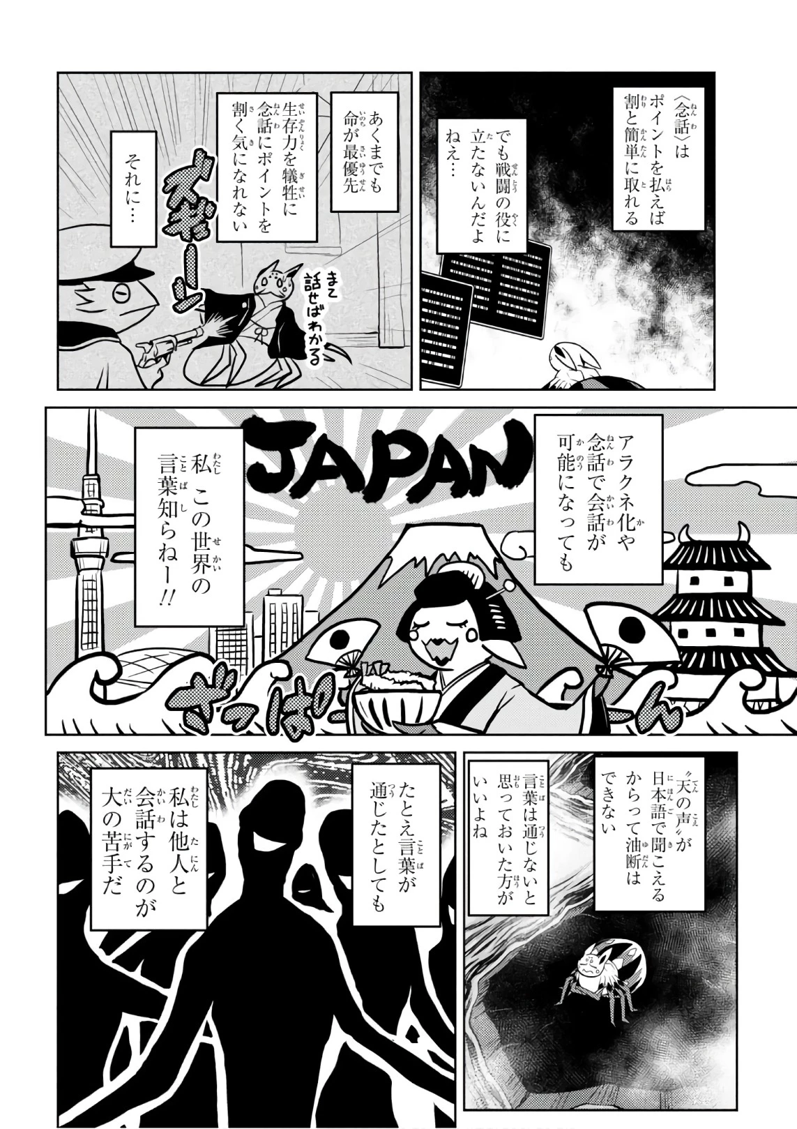 蜘蛛ですが，なにか？ 第26.2話 - 10