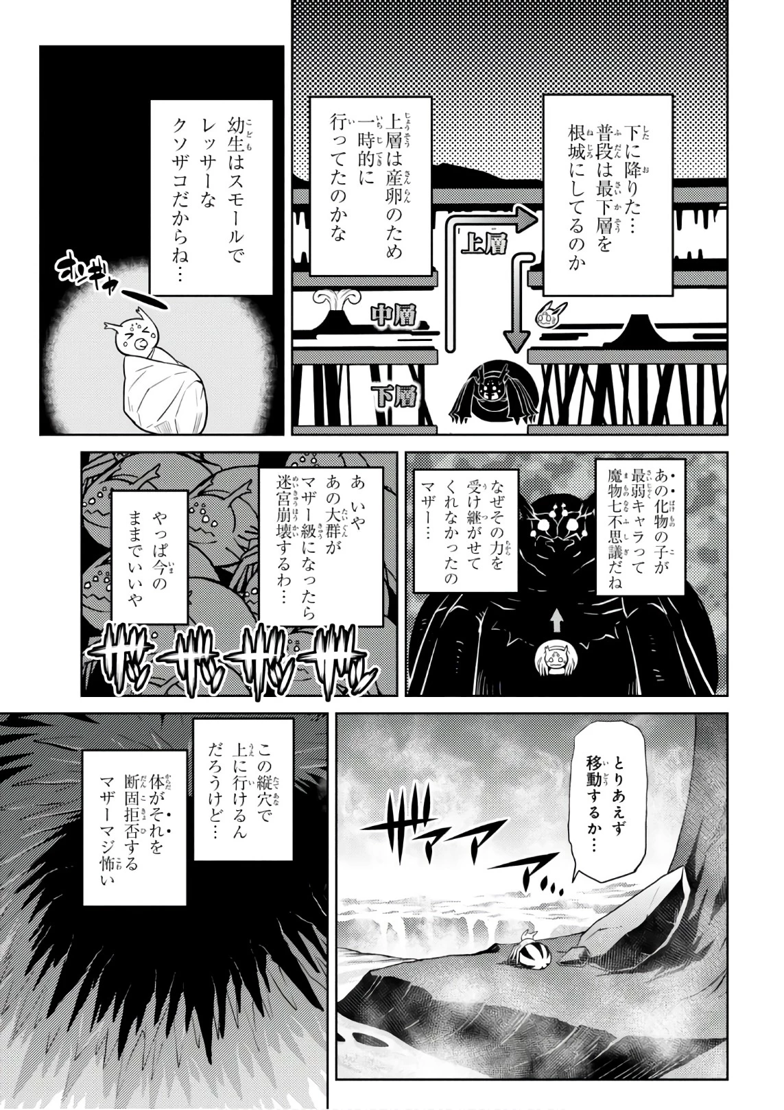 蜘蛛ですが，なにか？ 第27.1話 - 13