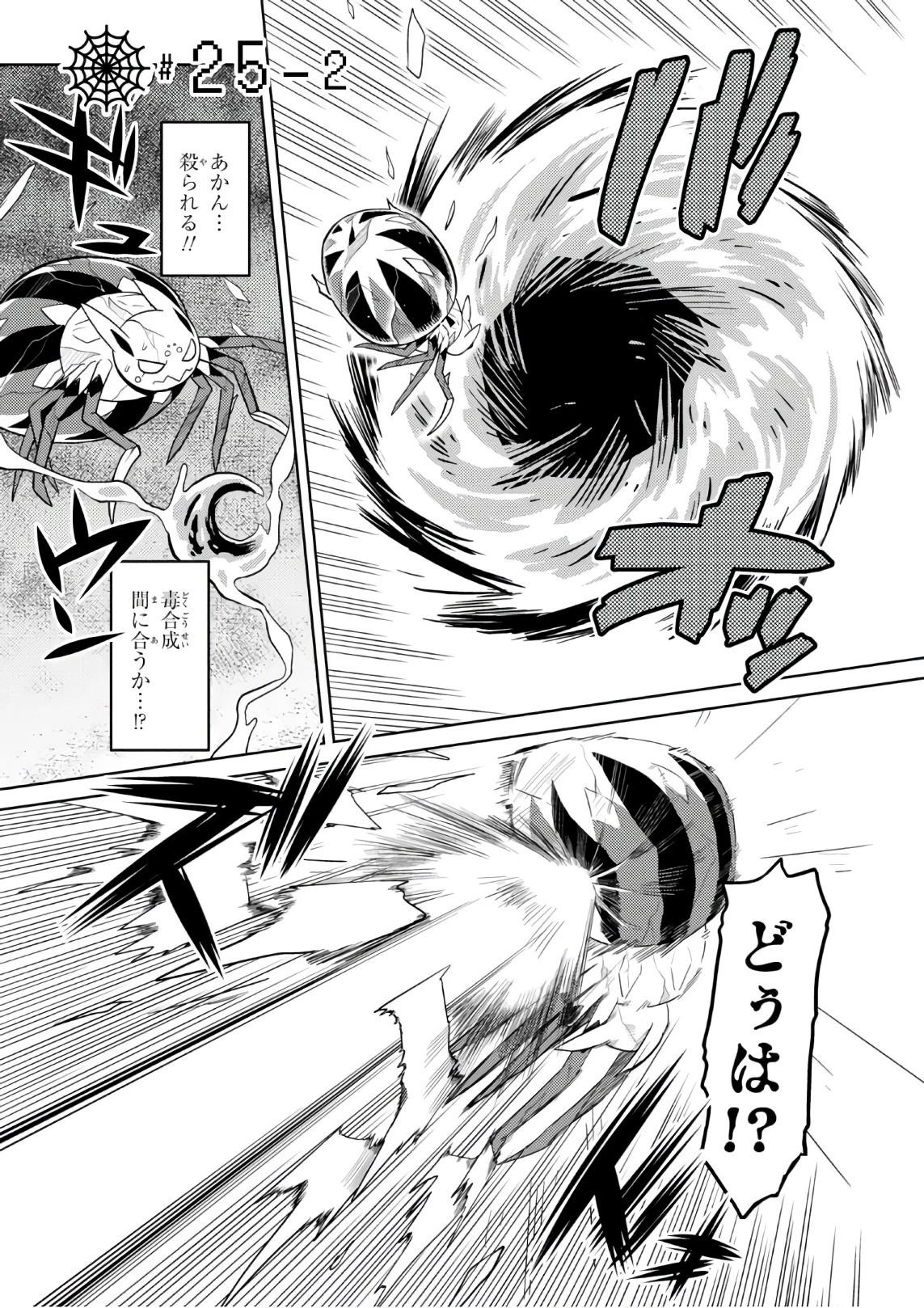 蜘蛛ですが，なにか？ 第25.2話 - 1