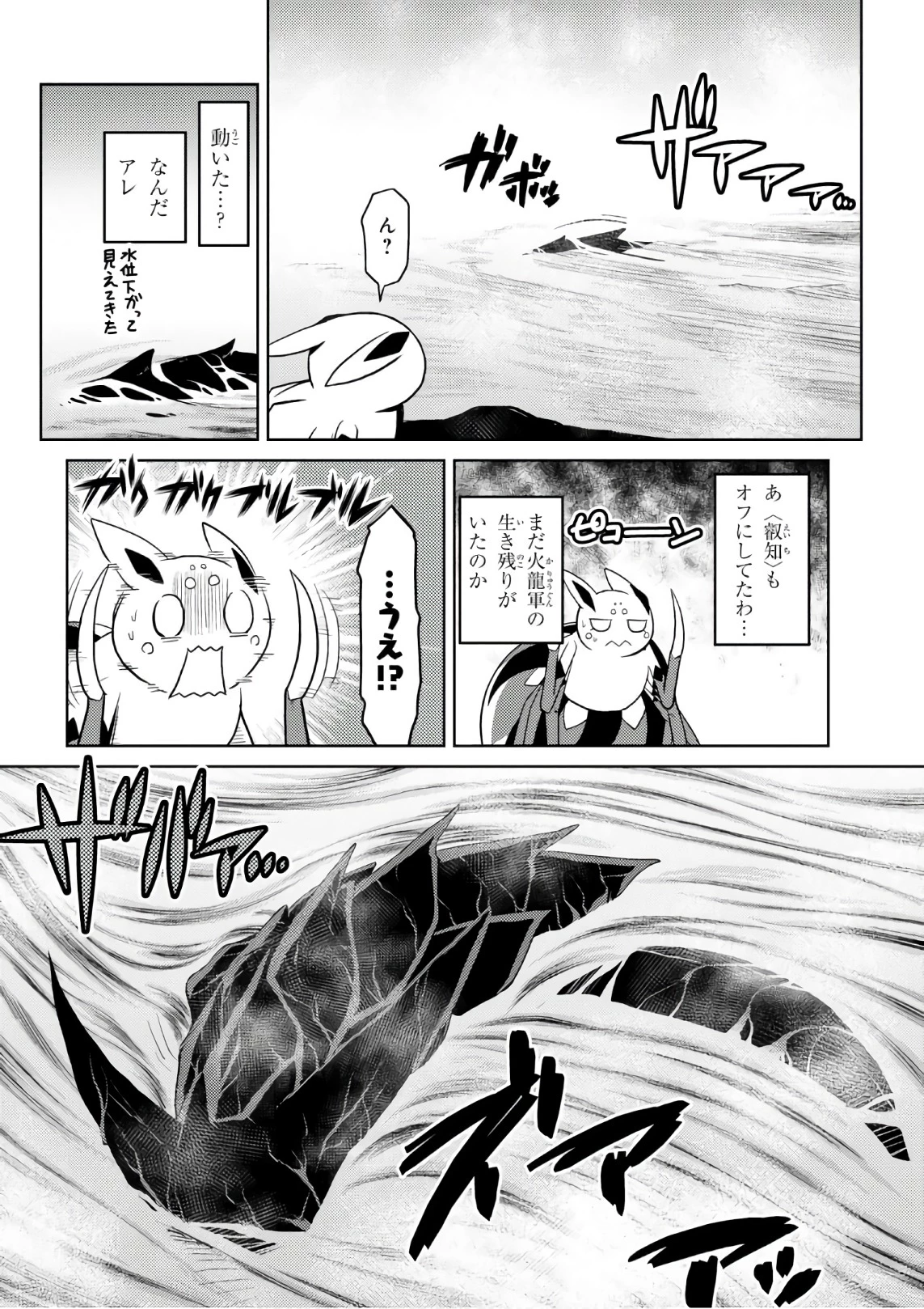 蜘蛛ですが，なにか？ 第27.1話 - 14