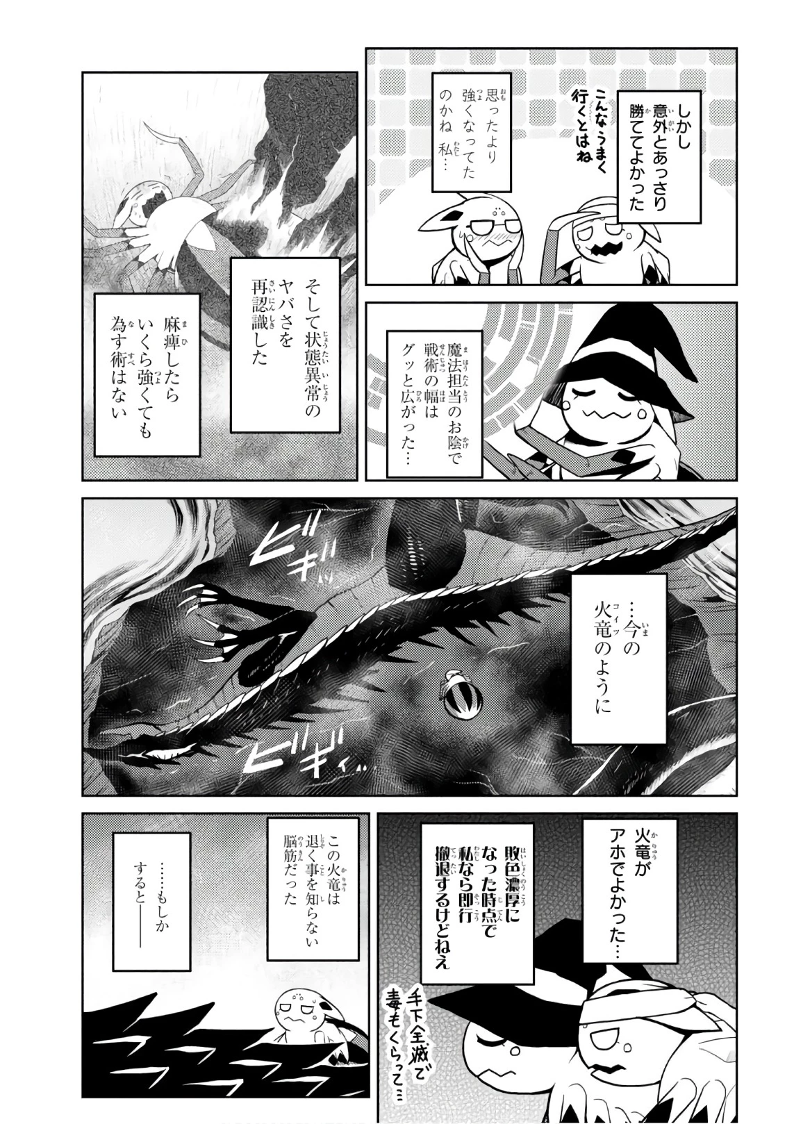 蜘蛛ですが，なにか？ 第26.1話 - 7
