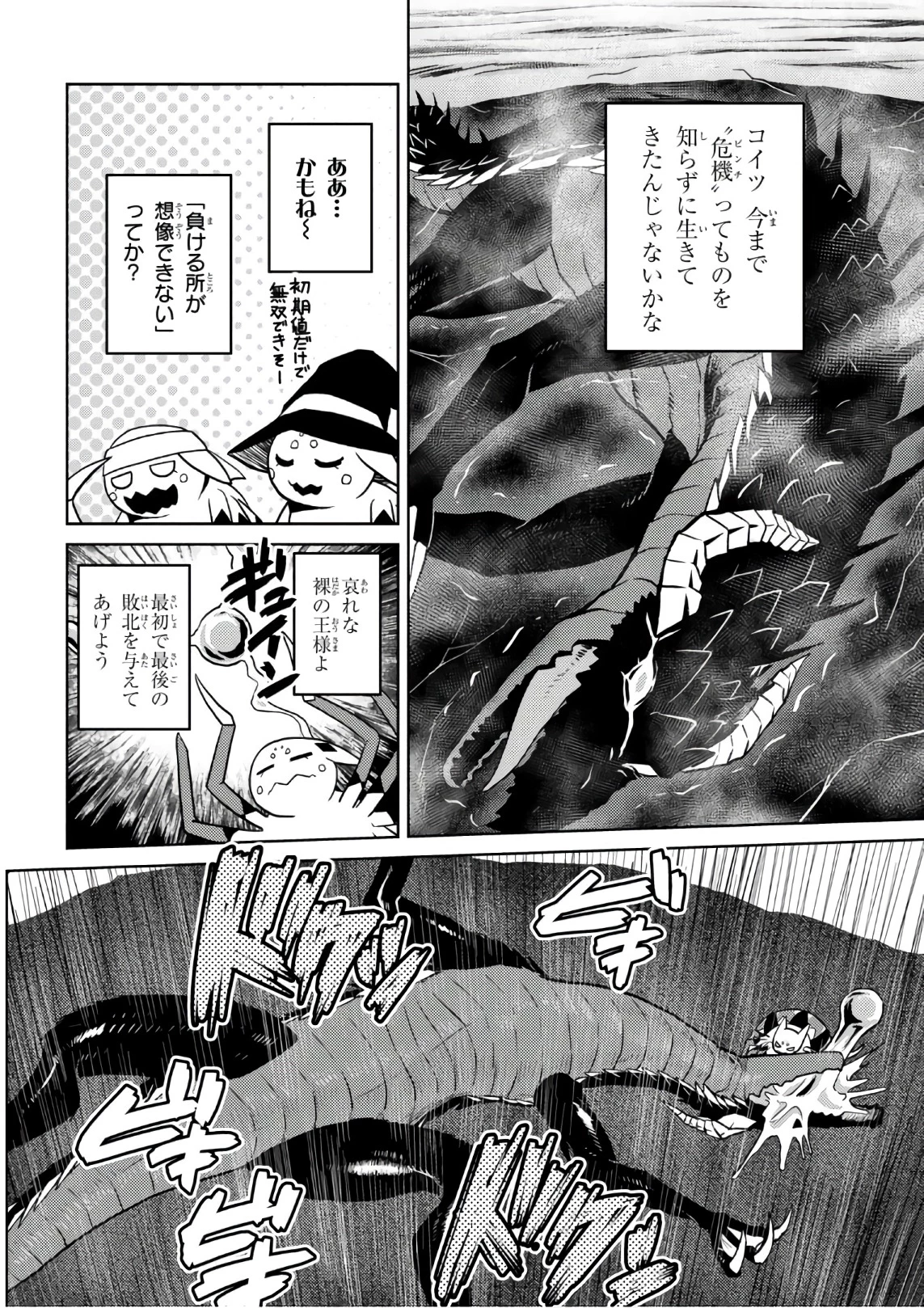 蜘蛛ですが，なにか？ 第26.1話 - 8