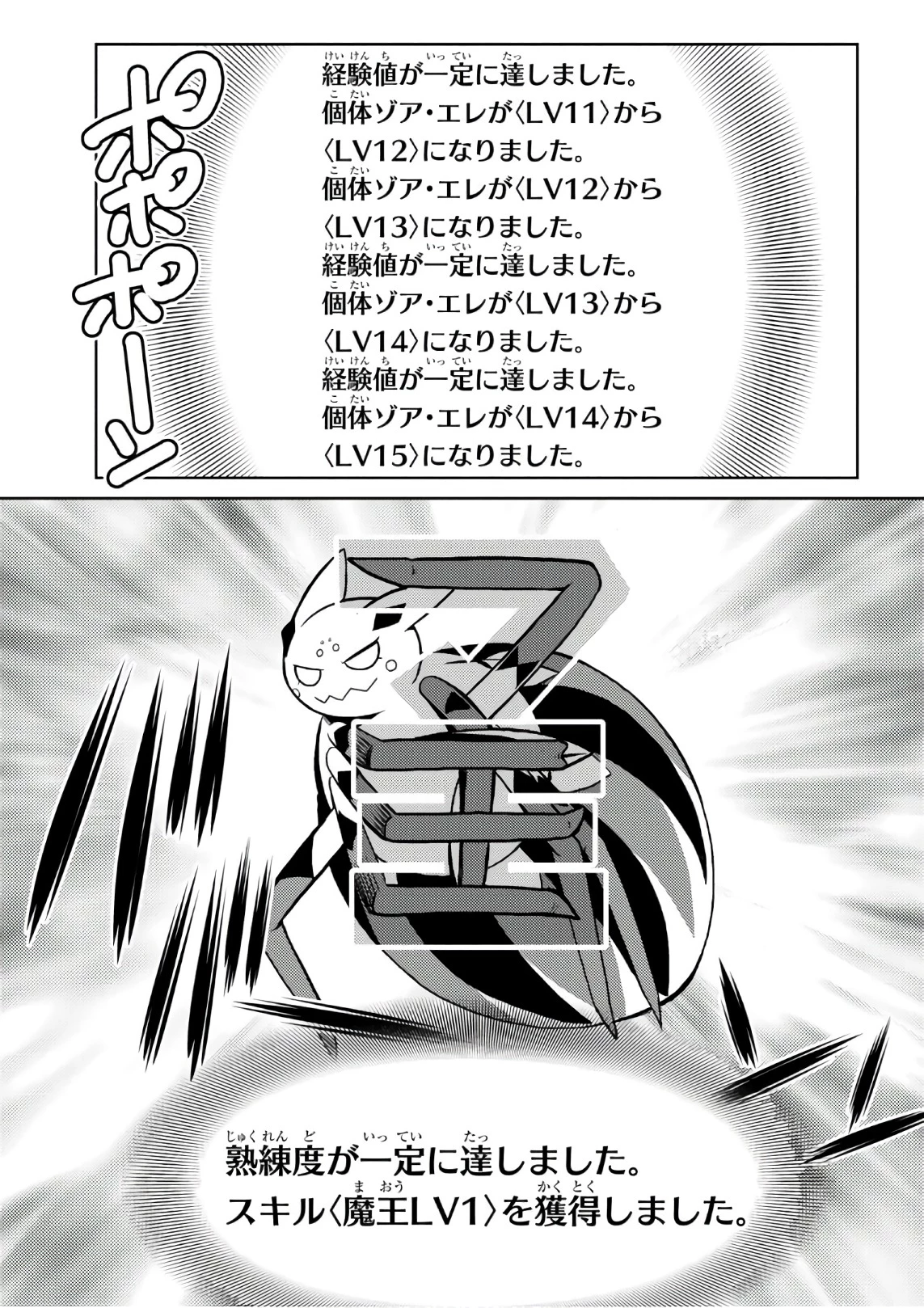 蜘蛛ですが，なにか？ 第26.1話 - 9