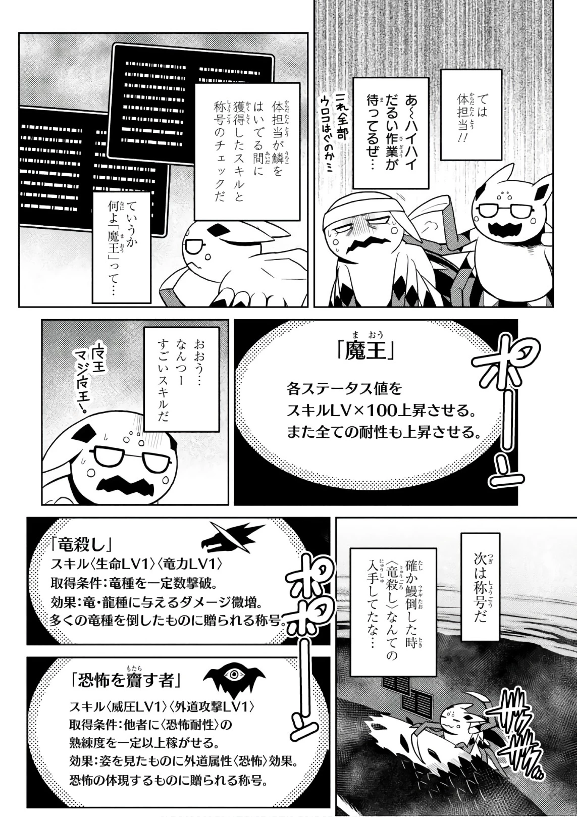 蜘蛛ですが，なにか？ 第26.1話 - 10