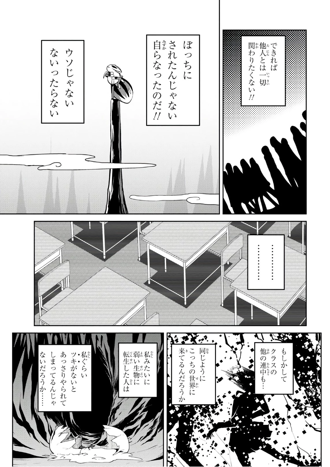 蜘蛛ですが，なにか？ 第26.2話 - 11