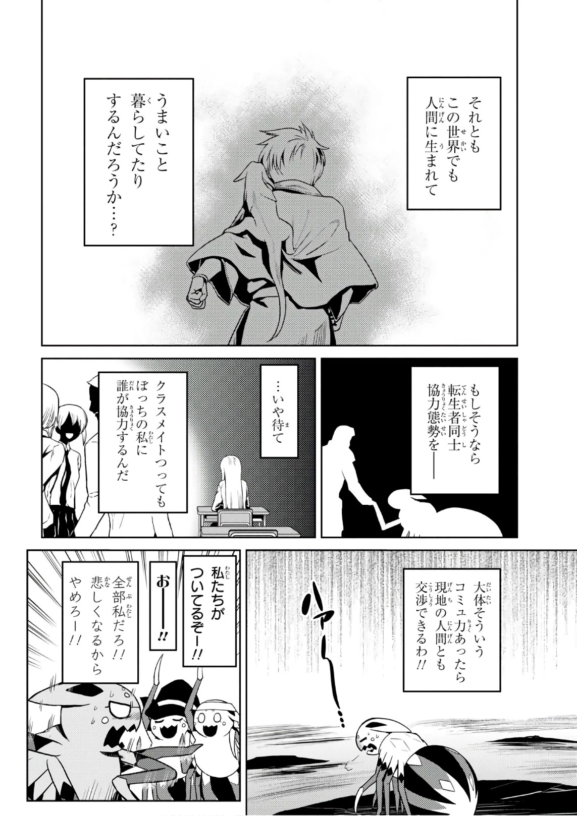蜘蛛ですが，なにか？ 第26.2話 - 12