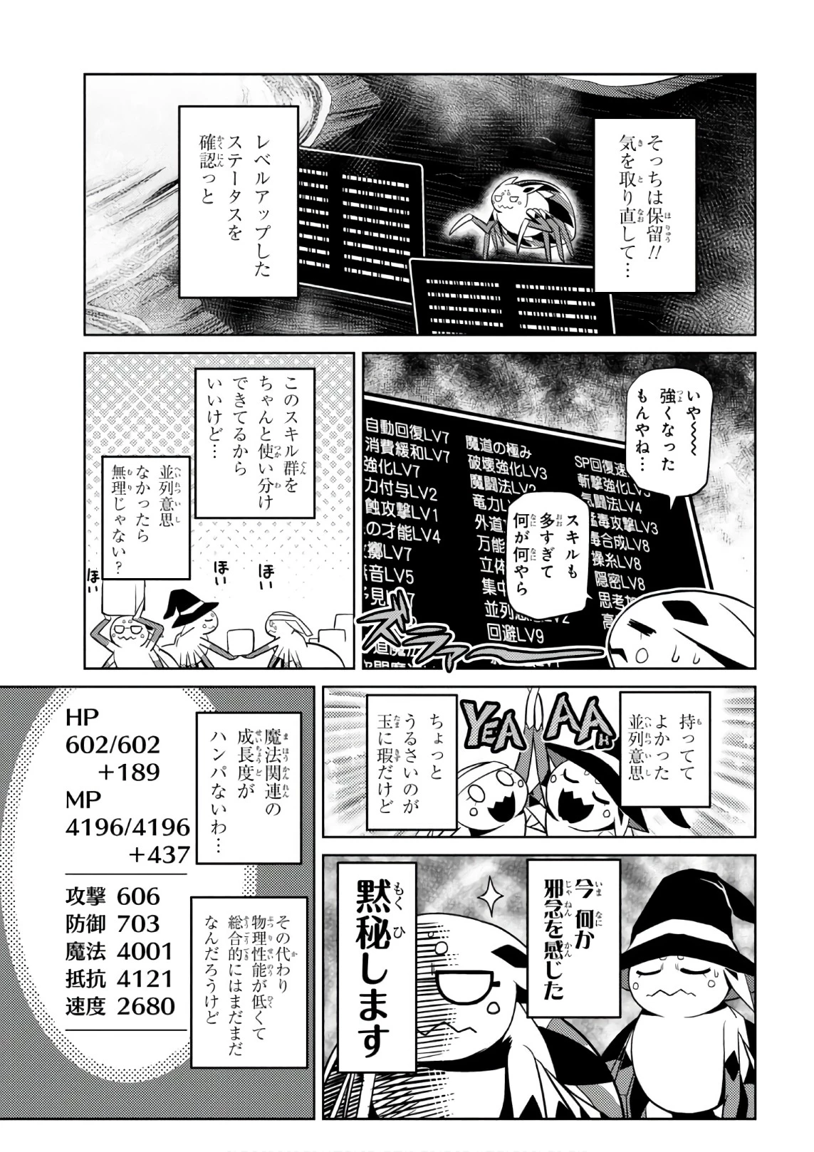 蜘蛛ですが，なにか？ 第26.2話 - 13