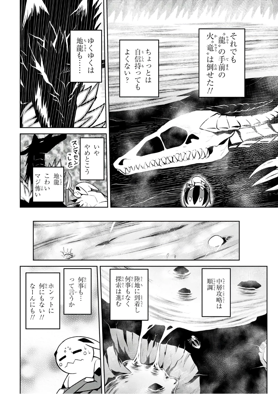 蜘蛛ですが，なにか？ 第26.2話 - 14