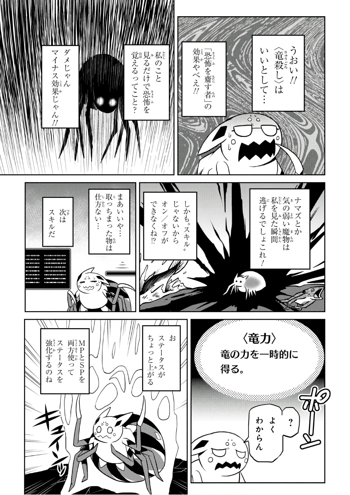 蜘蛛ですが，なにか？ 第26.1話 - 11