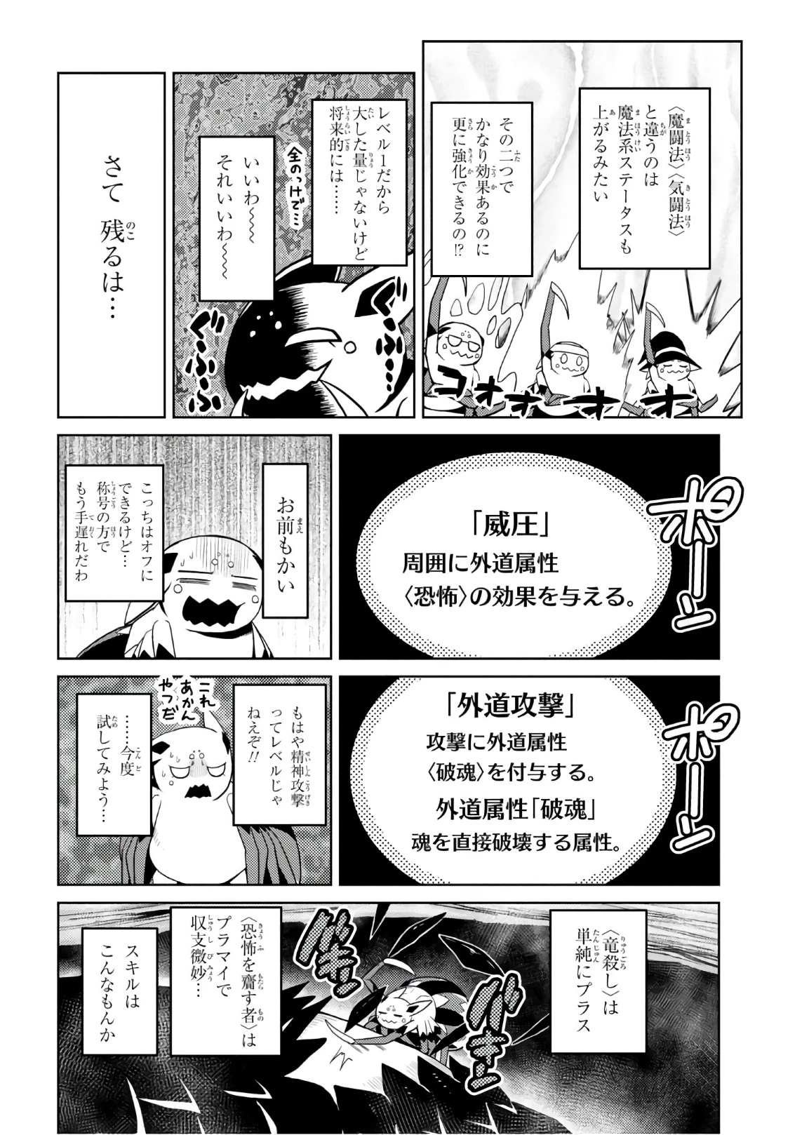 蜘蛛ですが，なにか？ 第26.1話 - 12