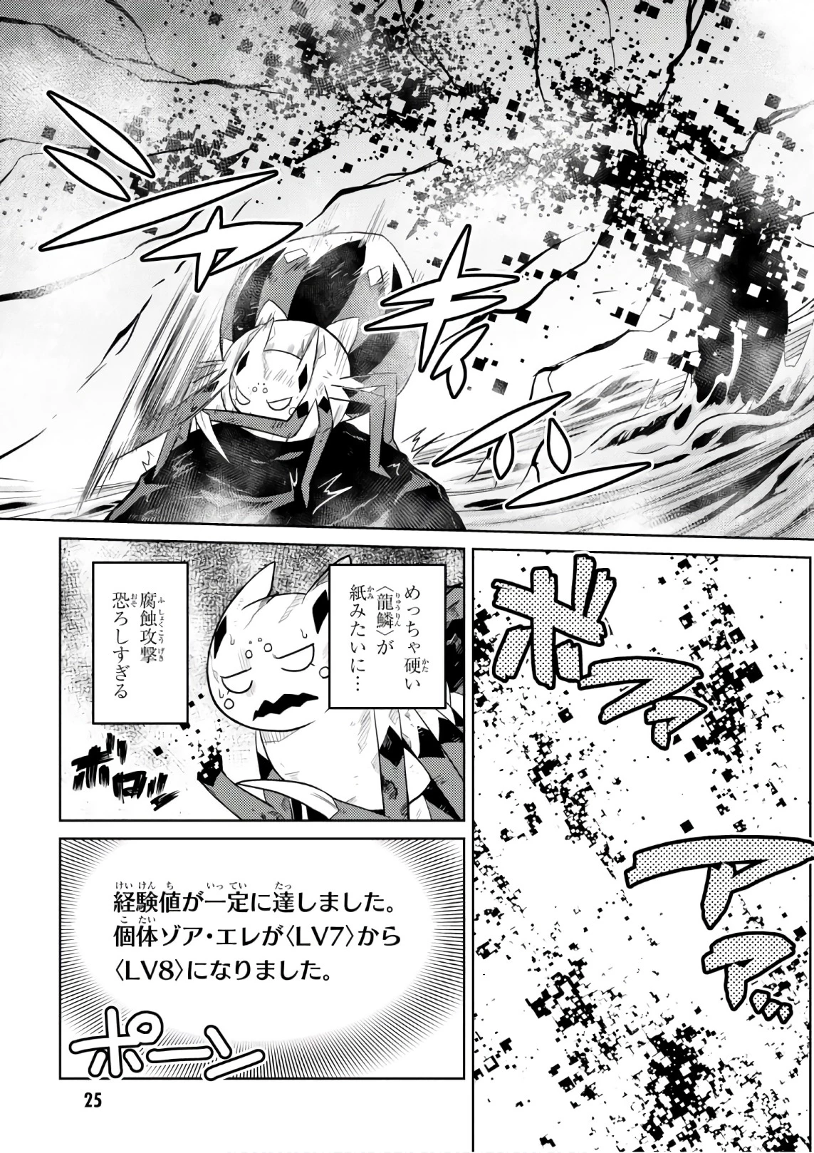 蜘蛛ですが，なにか？ 第25.2話 - 5