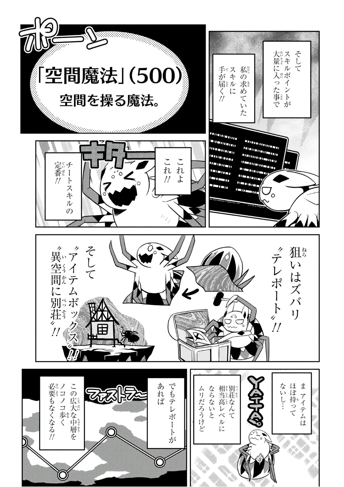 蜘蛛ですが，なにか？ 第26.1話 - 13
