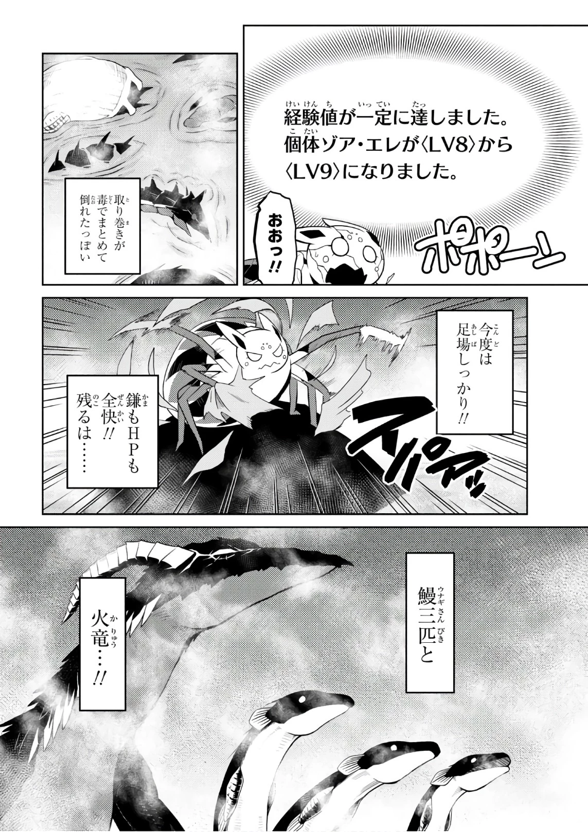 蜘蛛ですが，なにか？ 第25.2話 - 6
