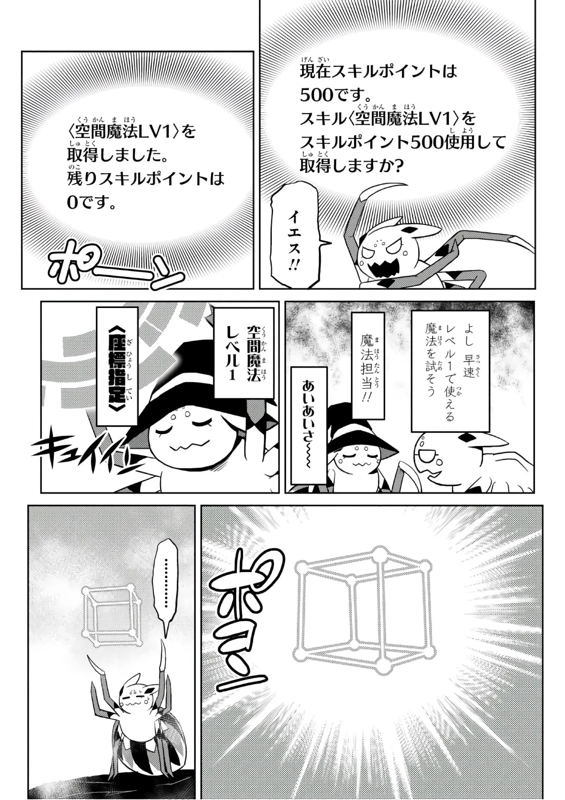 蜘蛛ですが，なにか？ 第26.1話 - 14