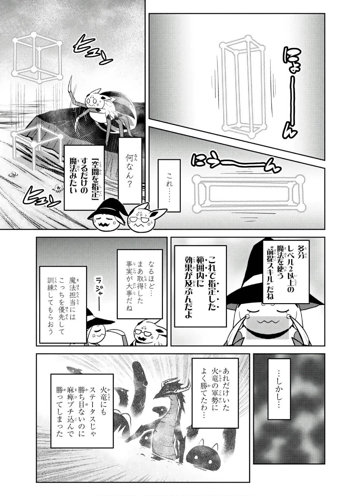 蜘蛛ですが，なにか？ 第26.1話 - 15
