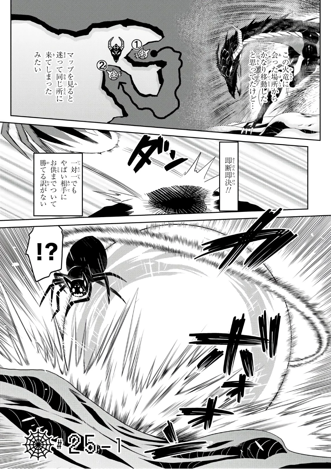 蜘蛛ですが，なにか？ 第25.1話 - 1