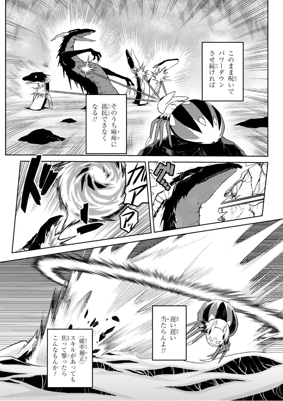 蜘蛛ですが，なにか？ 第25.2話 - 8
