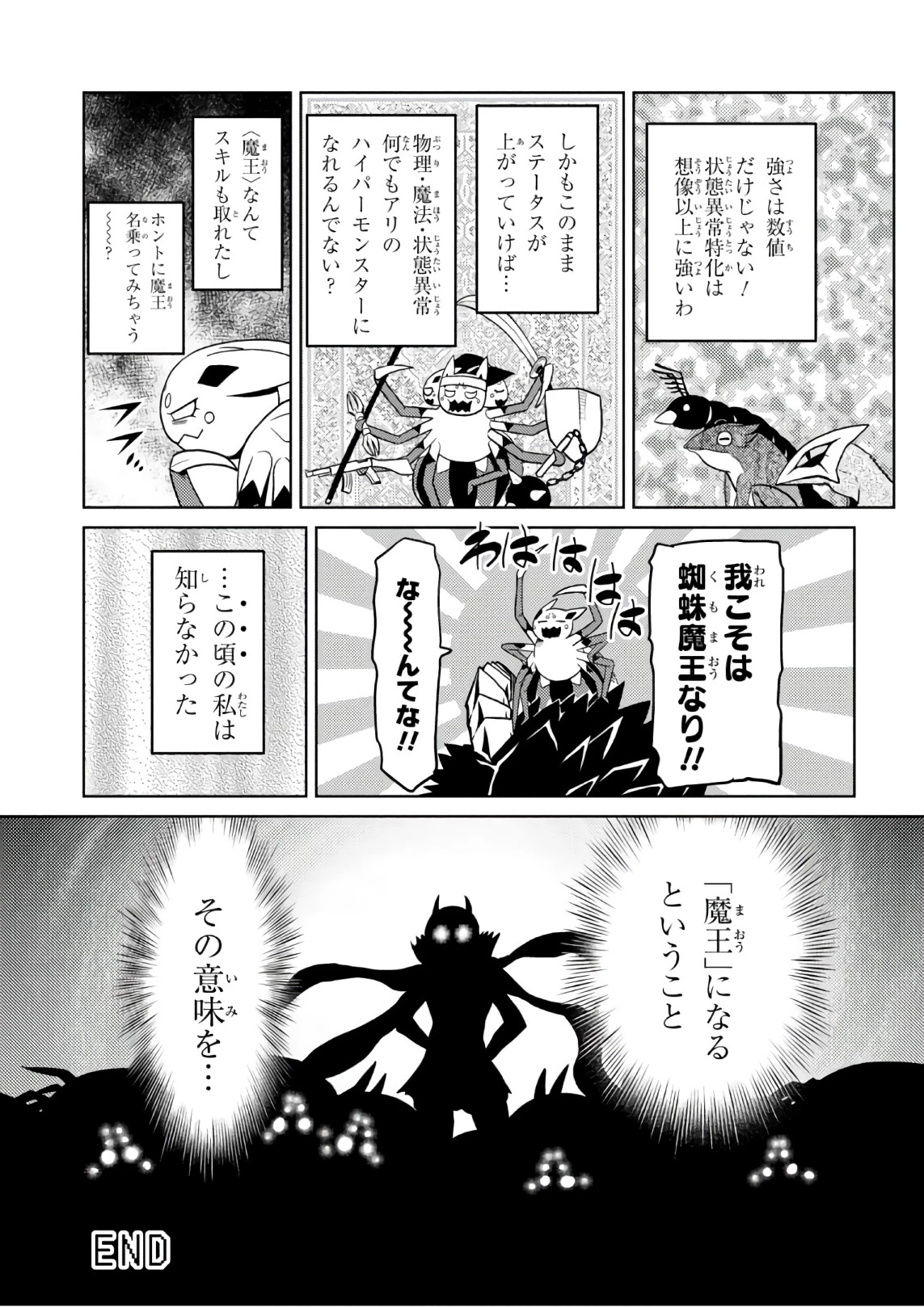 蜘蛛ですが，なにか？ 第26.1話 - 16