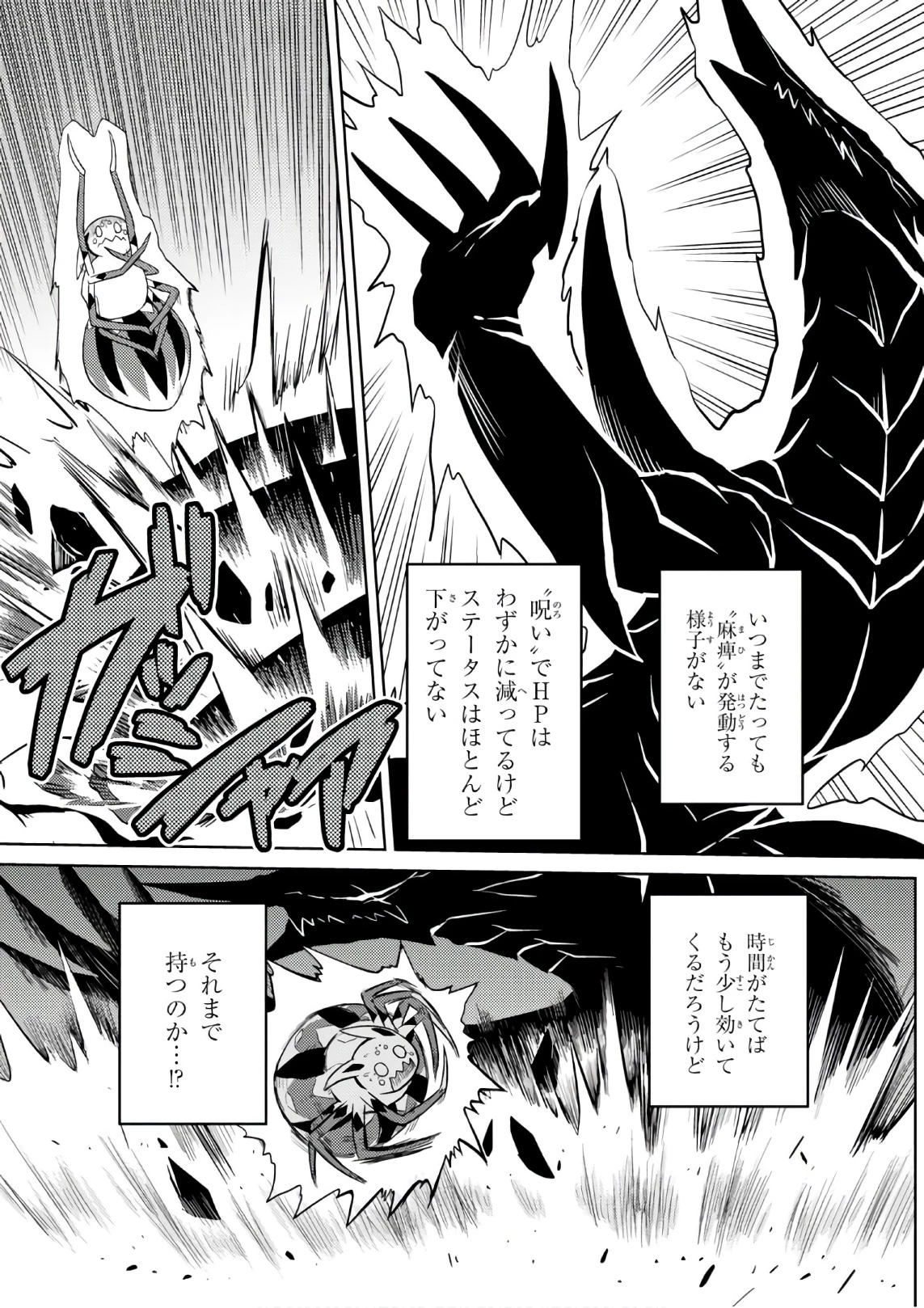 蜘蛛ですが，なにか？ 第27.2話 - 11