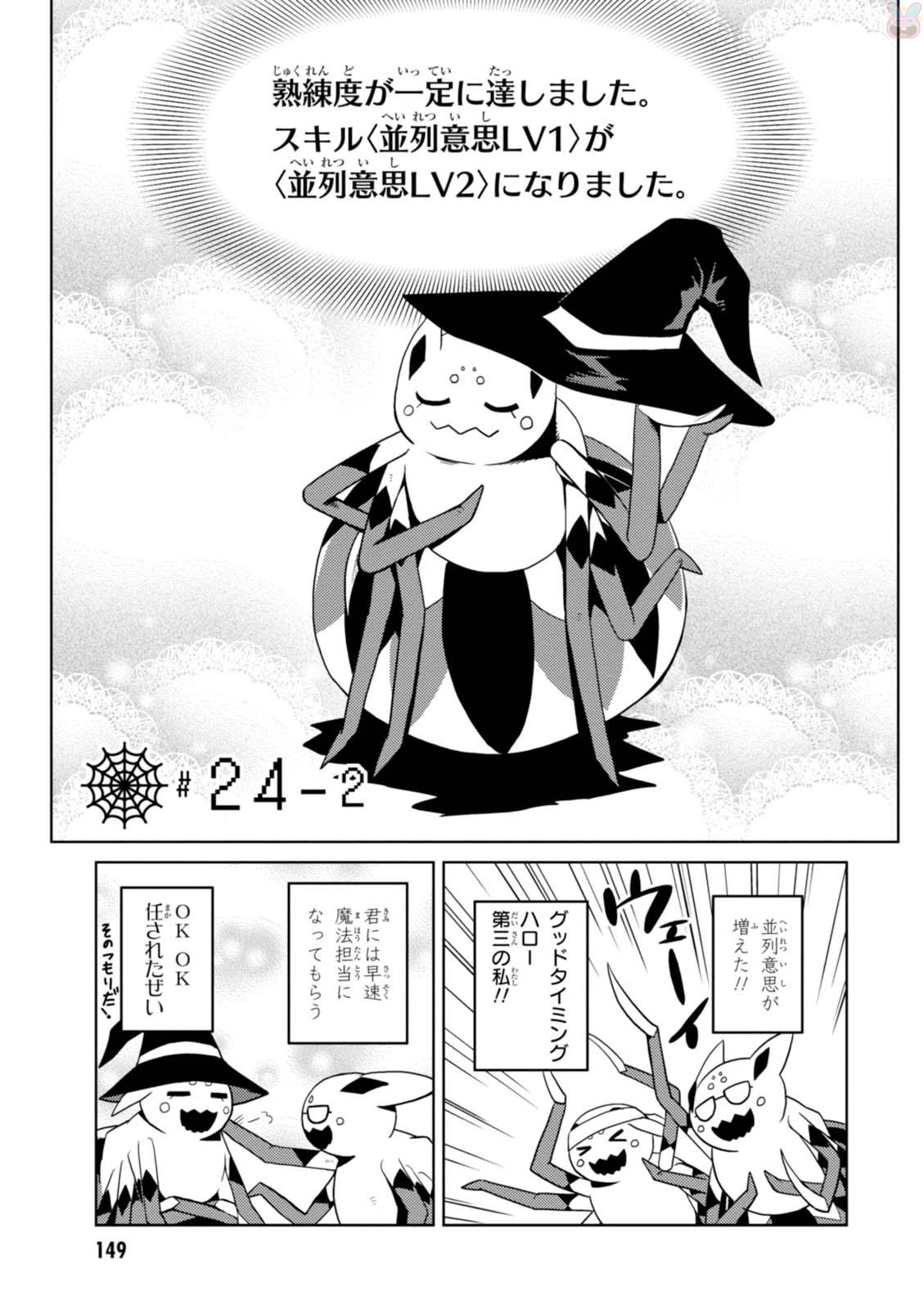 蜘蛛ですが，なにか？ 第24.2話 - 1