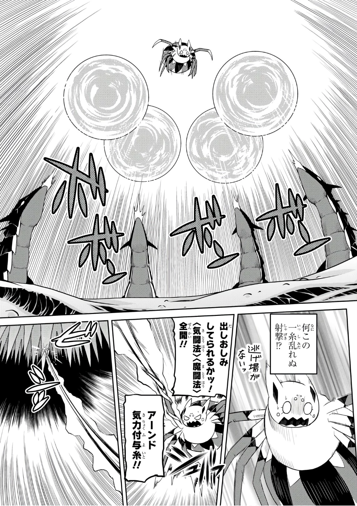 蜘蛛ですが，なにか？ 第25.1話 - 3