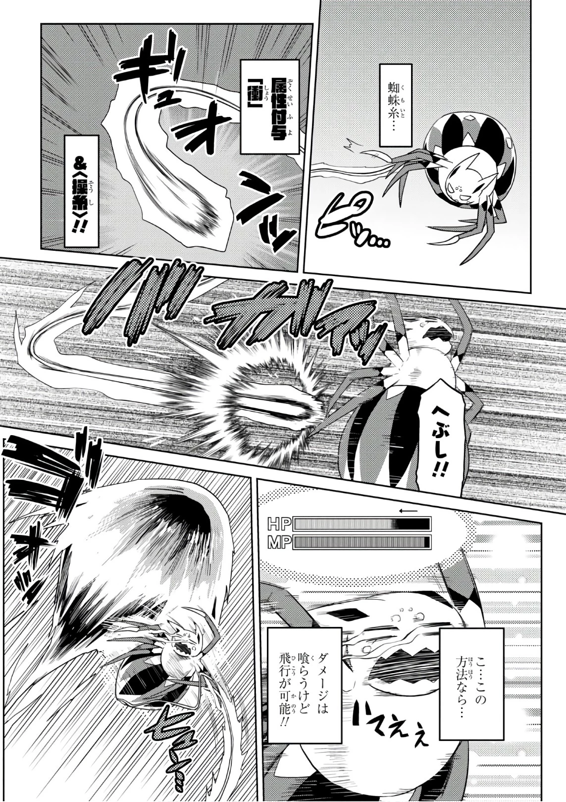蜘蛛ですが，なにか？ 第25.2話 - 12
