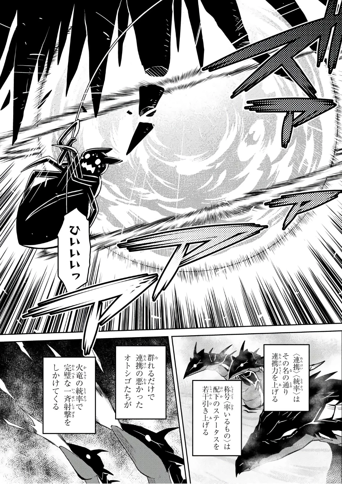 蜘蛛ですが，なにか？ 第25.1話 - 5