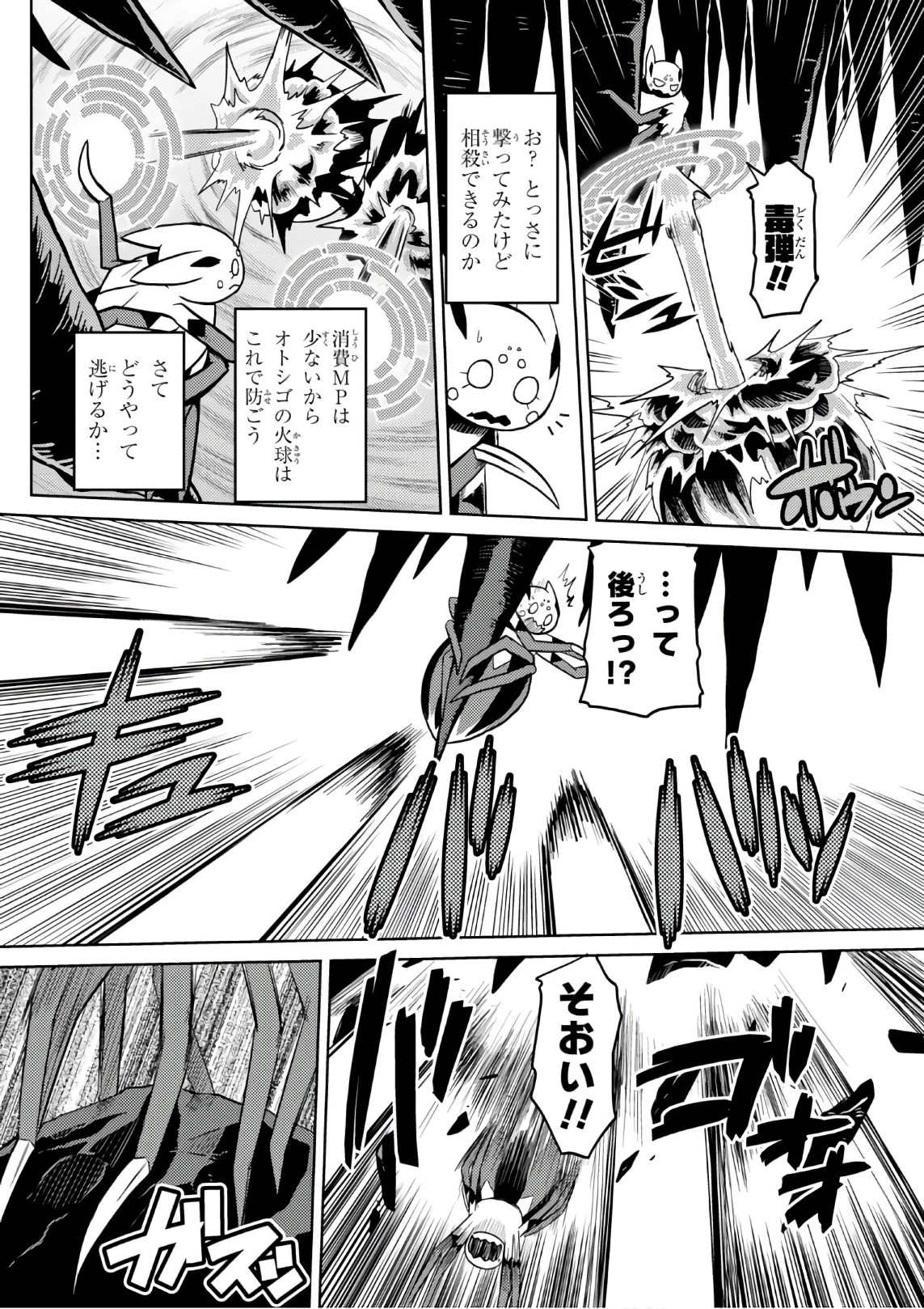 蜘蛛ですが，なにか？ 第25.1話 - 6