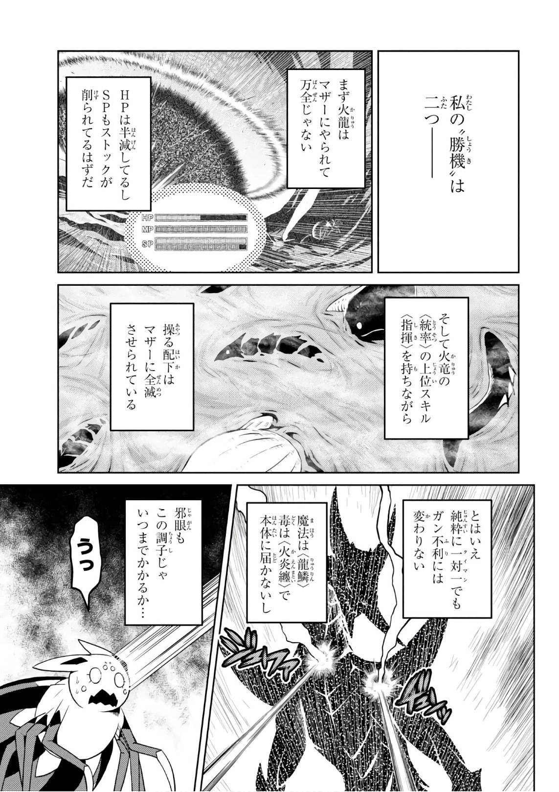 蜘蛛ですが，なにか？ 第27.2話 - 13