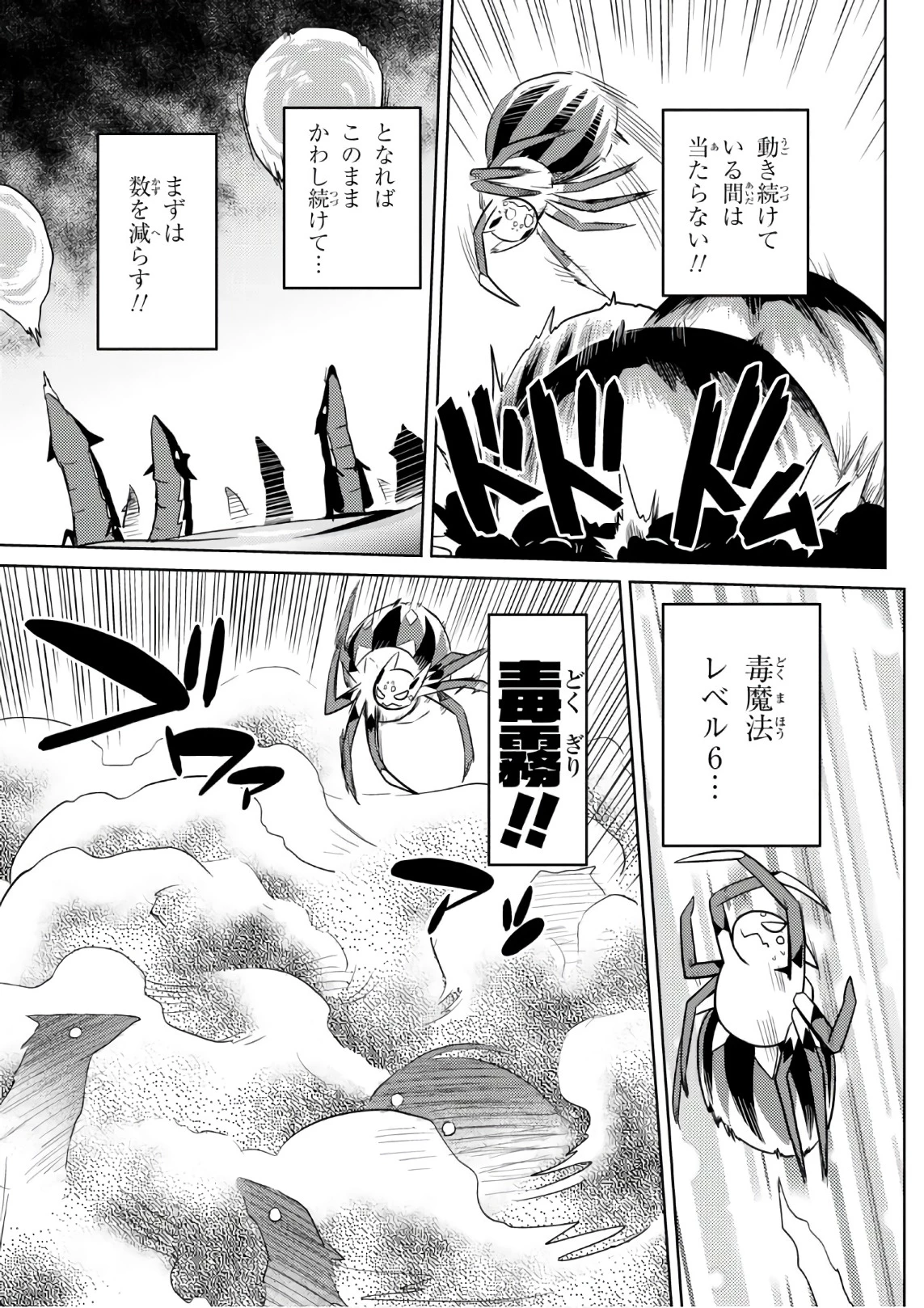 蜘蛛ですが，なにか？ 第25.1話 - 9