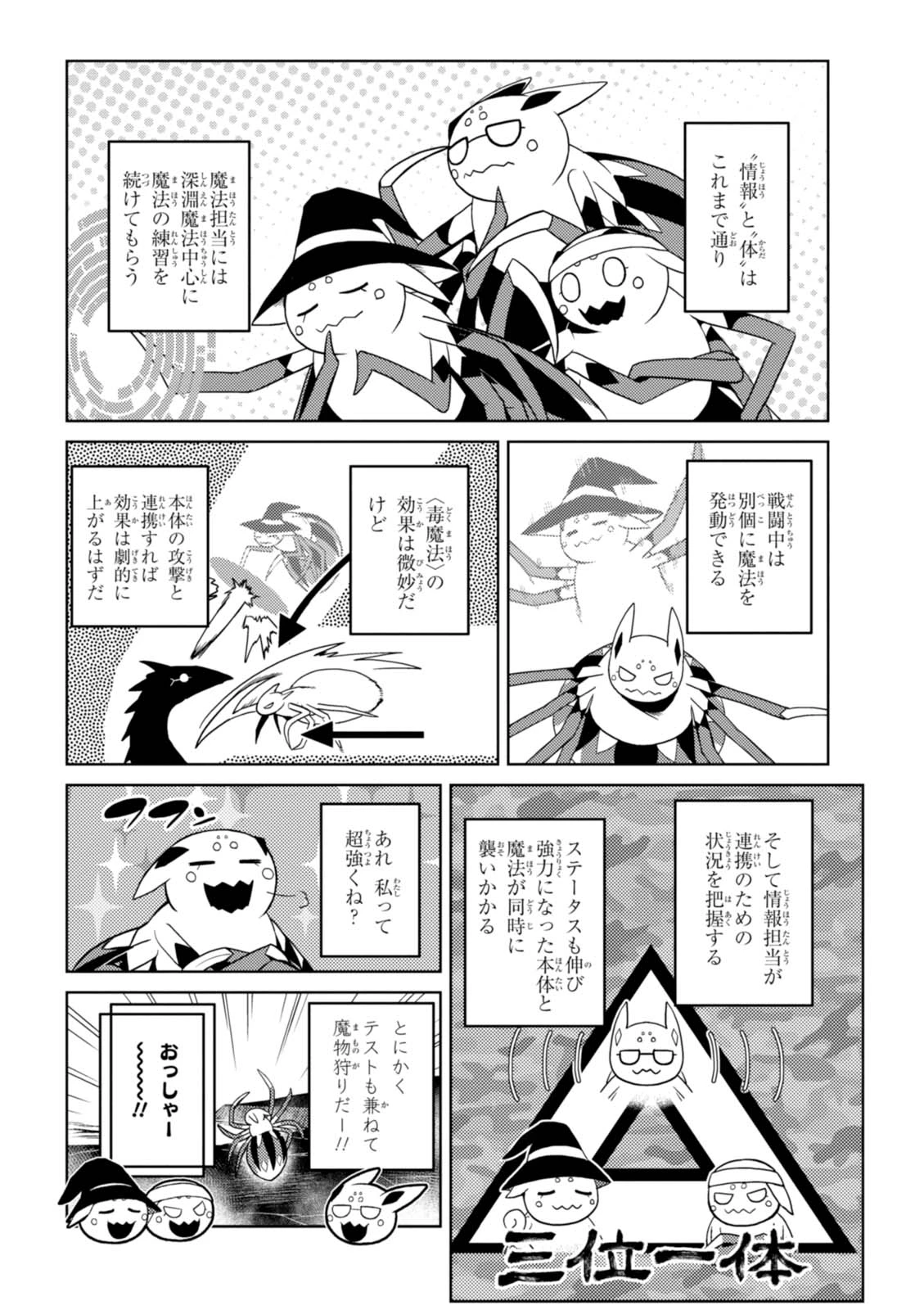 蜘蛛ですが，なにか？ 第24.2話 - 2