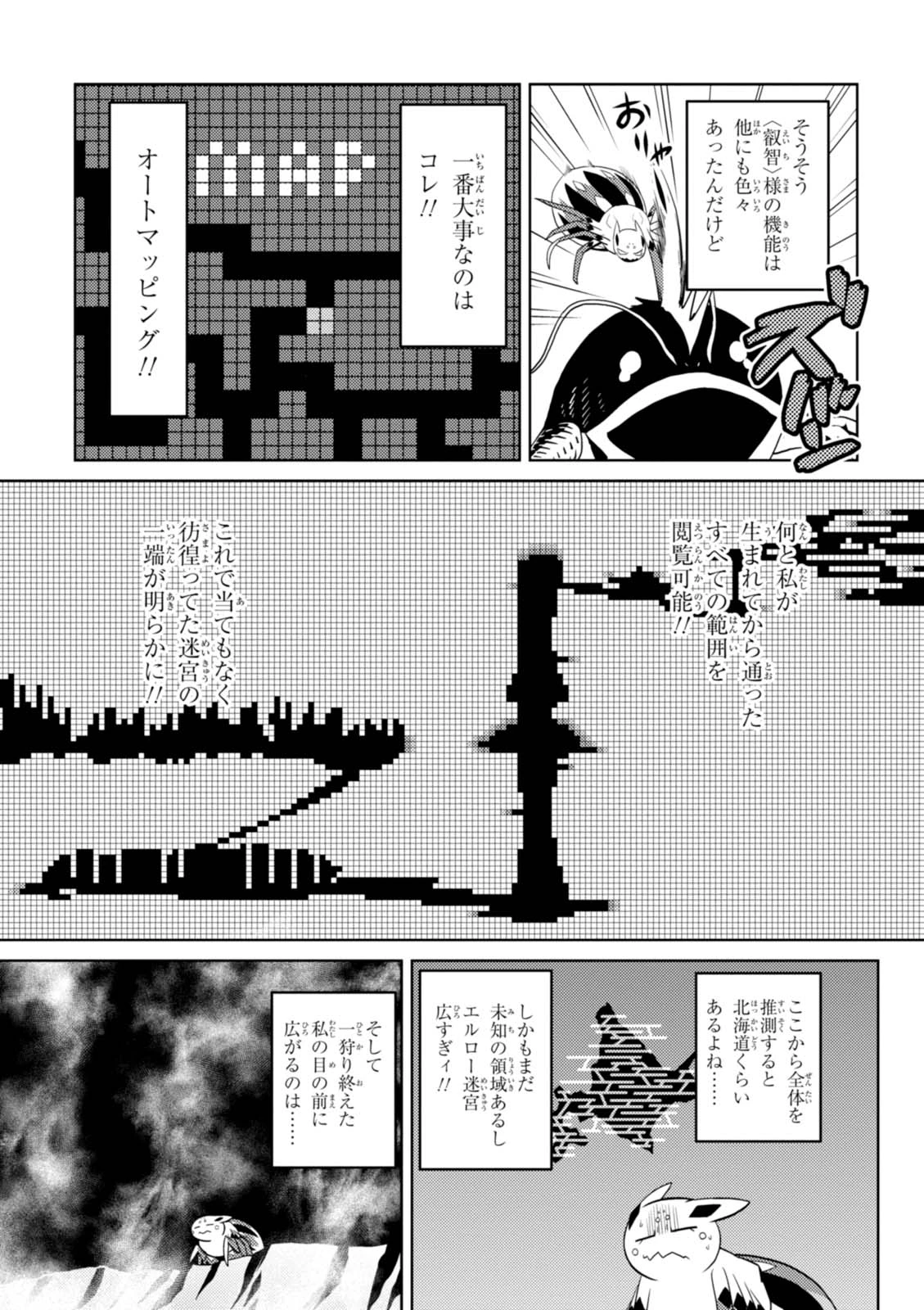 蜘蛛ですが，なにか？ 第24.2話 - 3