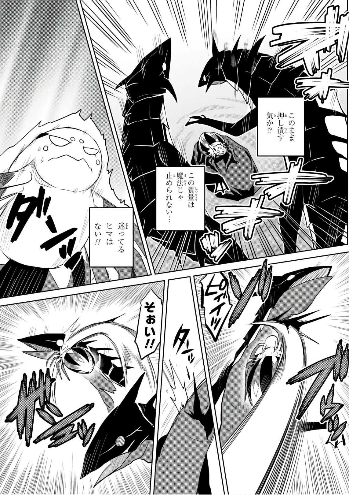 蜘蛛ですが，なにか？ 第25.1話 - 11