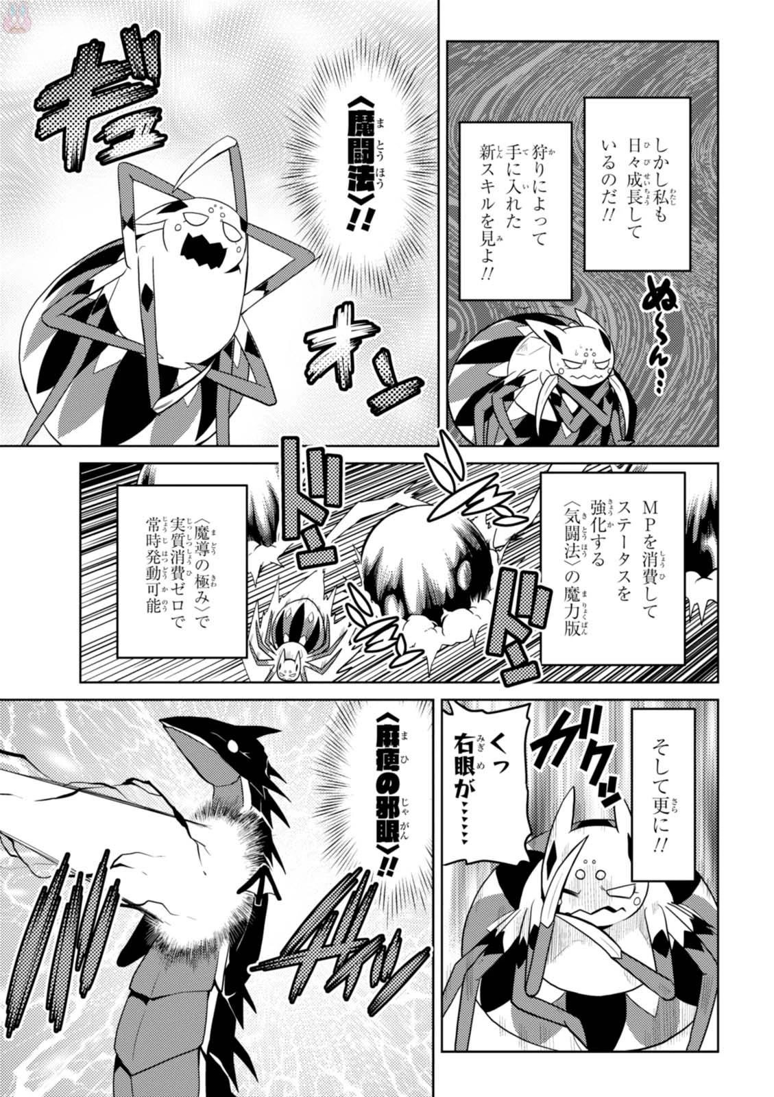 蜘蛛ですが，なにか？ 第24.2話 - 7