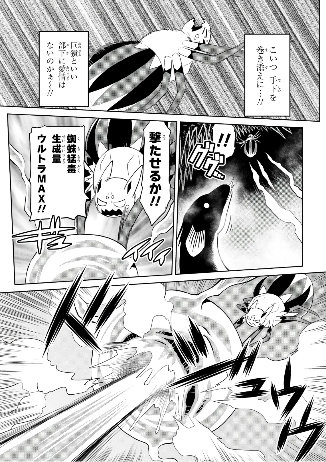 蜘蛛ですが，なにか？ 第25.1話 - 13