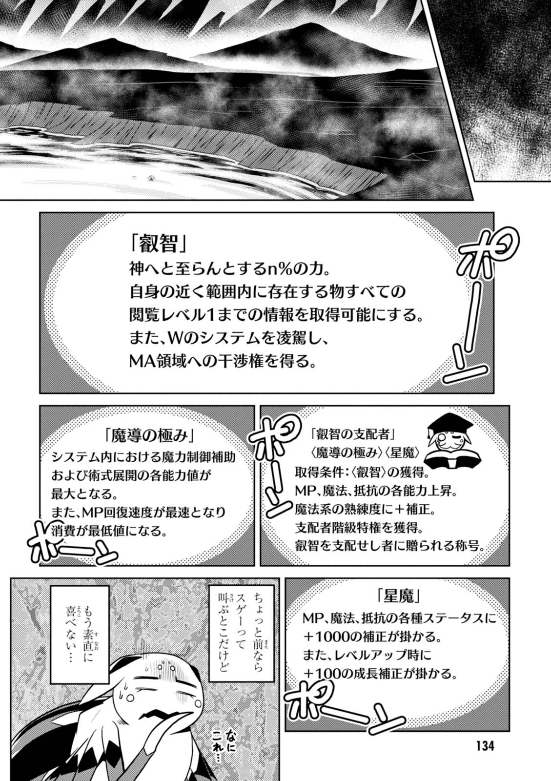 蜘蛛ですが，なにか？ 第24.1話 - 2