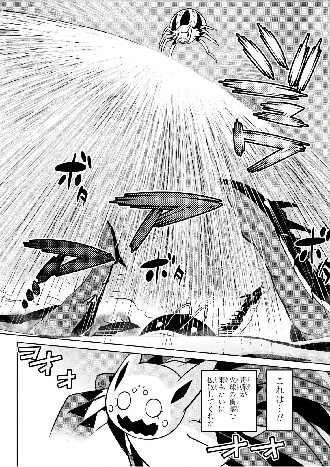 蜘蛛ですが，なにか？ 第25.1話 - 14