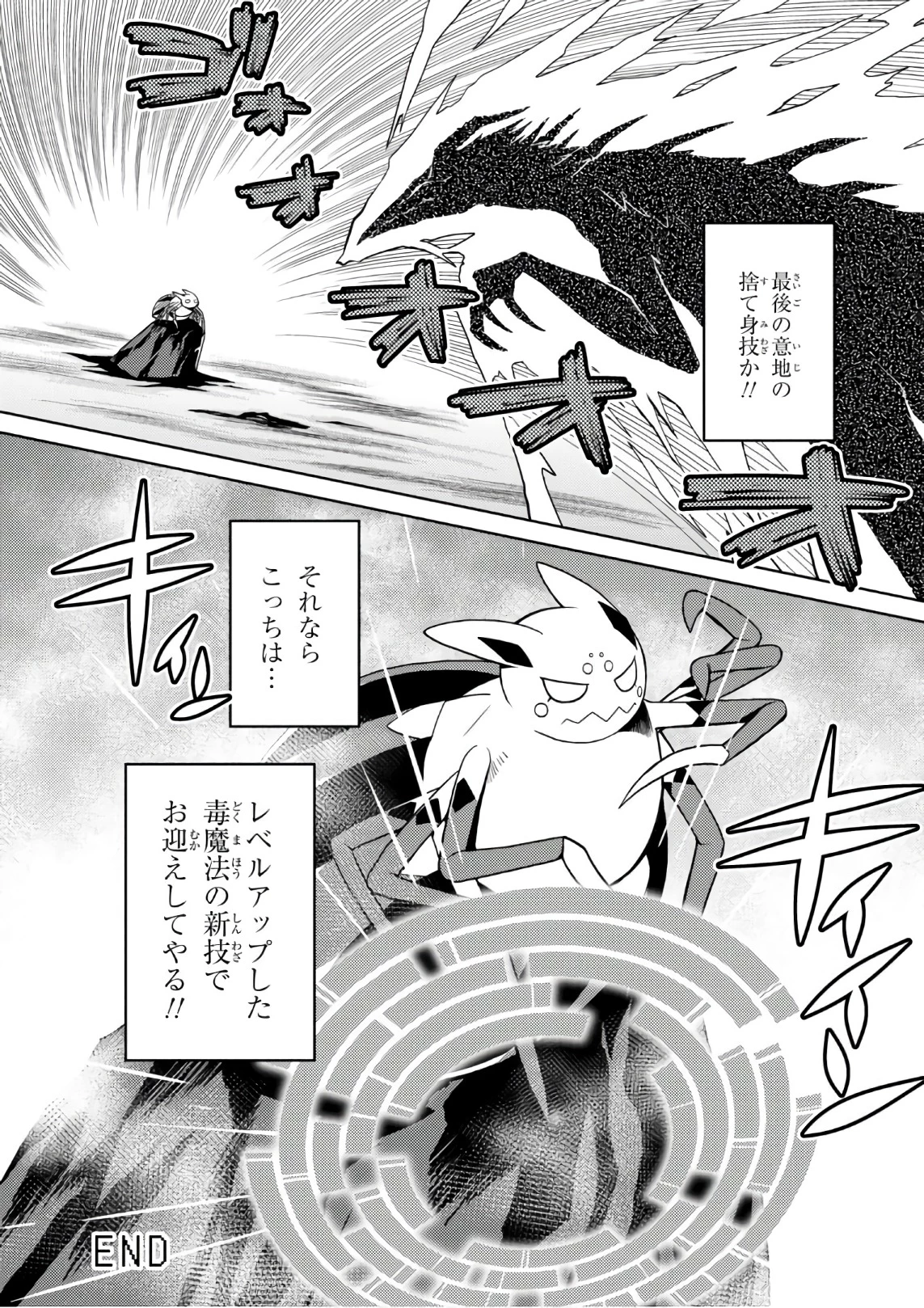 蜘蛛ですが，なにか？ 第25.2話 - 16