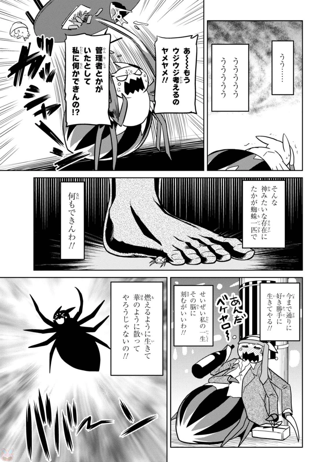 蜘蛛ですが，なにか？ 第24.1話 - 3