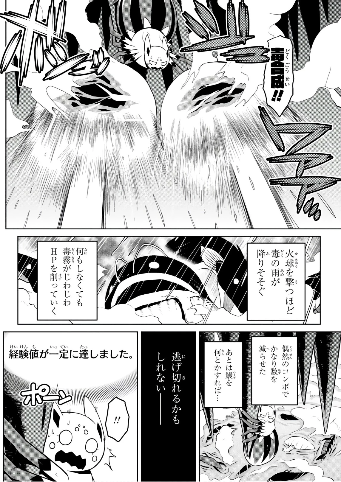 蜘蛛ですが，なにか？ 第25.1話 - 16