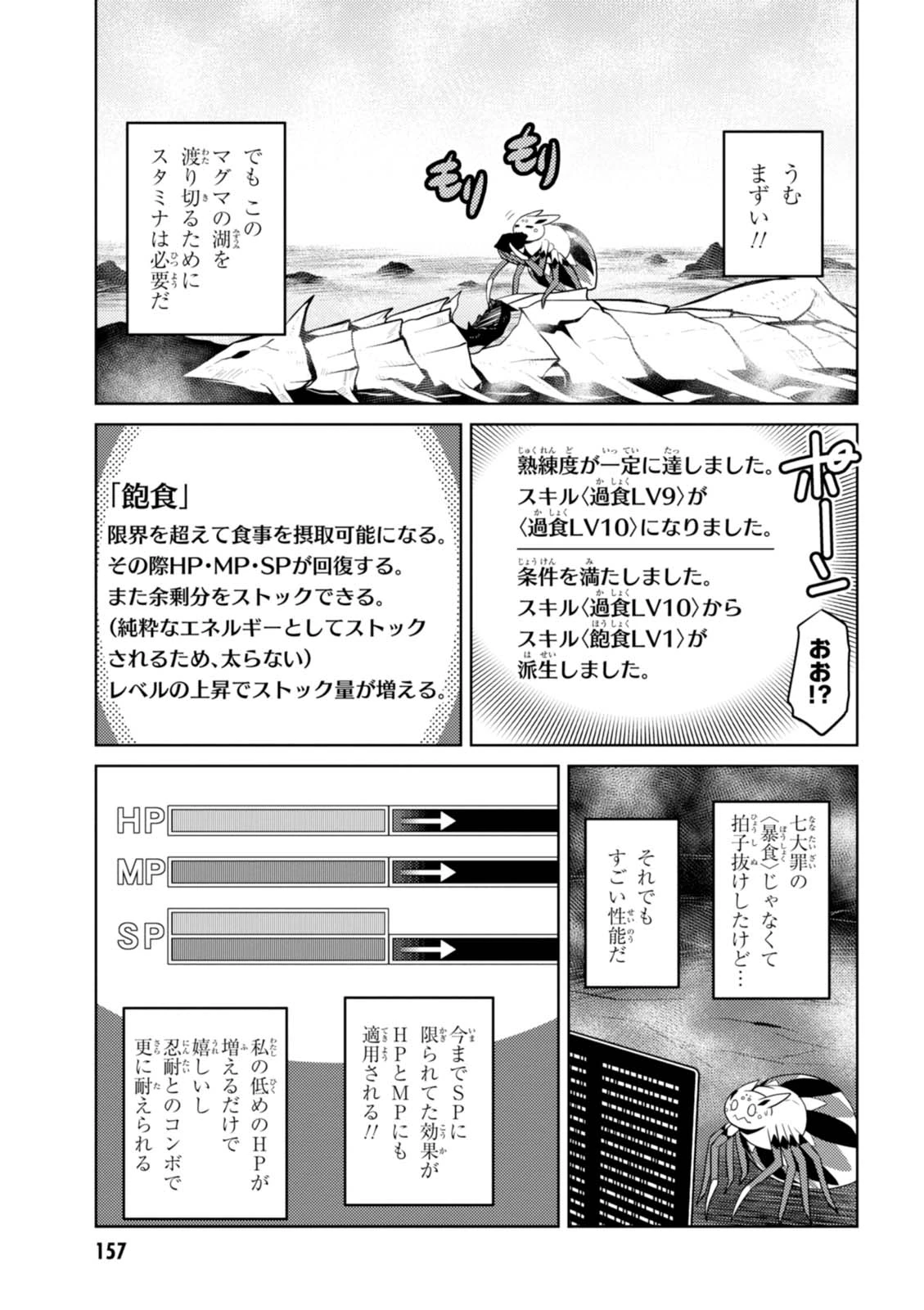 蜘蛛ですが，なにか？ 第24.2話 - 9