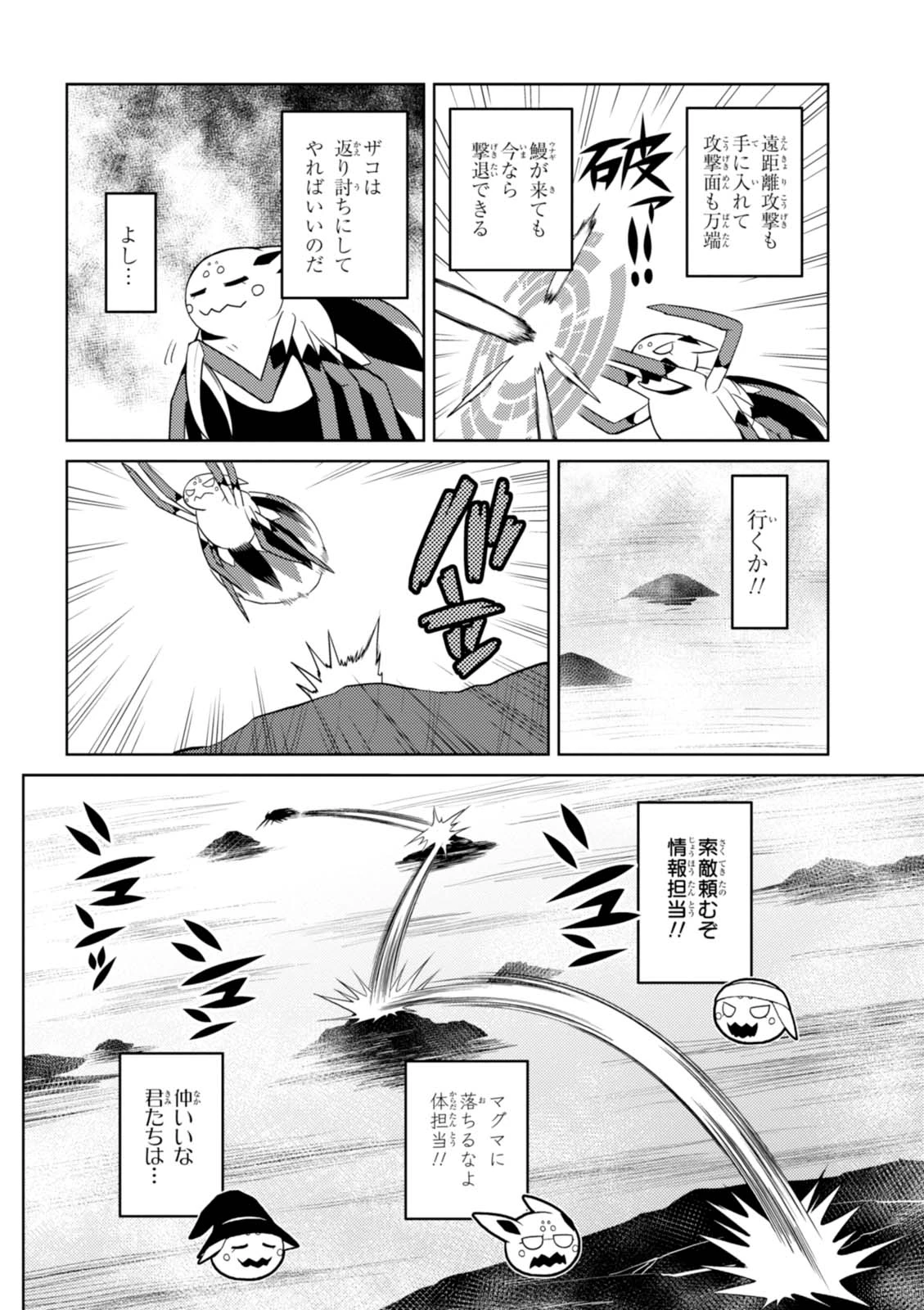 蜘蛛ですが，なにか？ 第24.2話 - 10