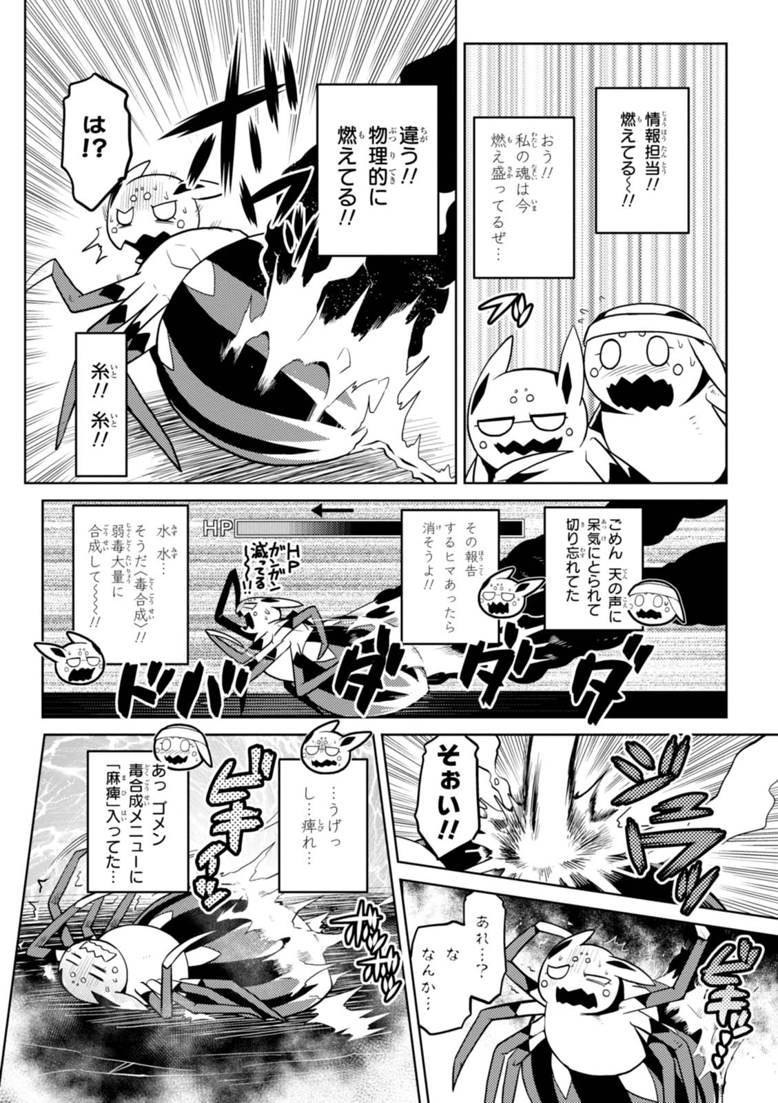 蜘蛛ですが，なにか？ 第24.1話 - 4