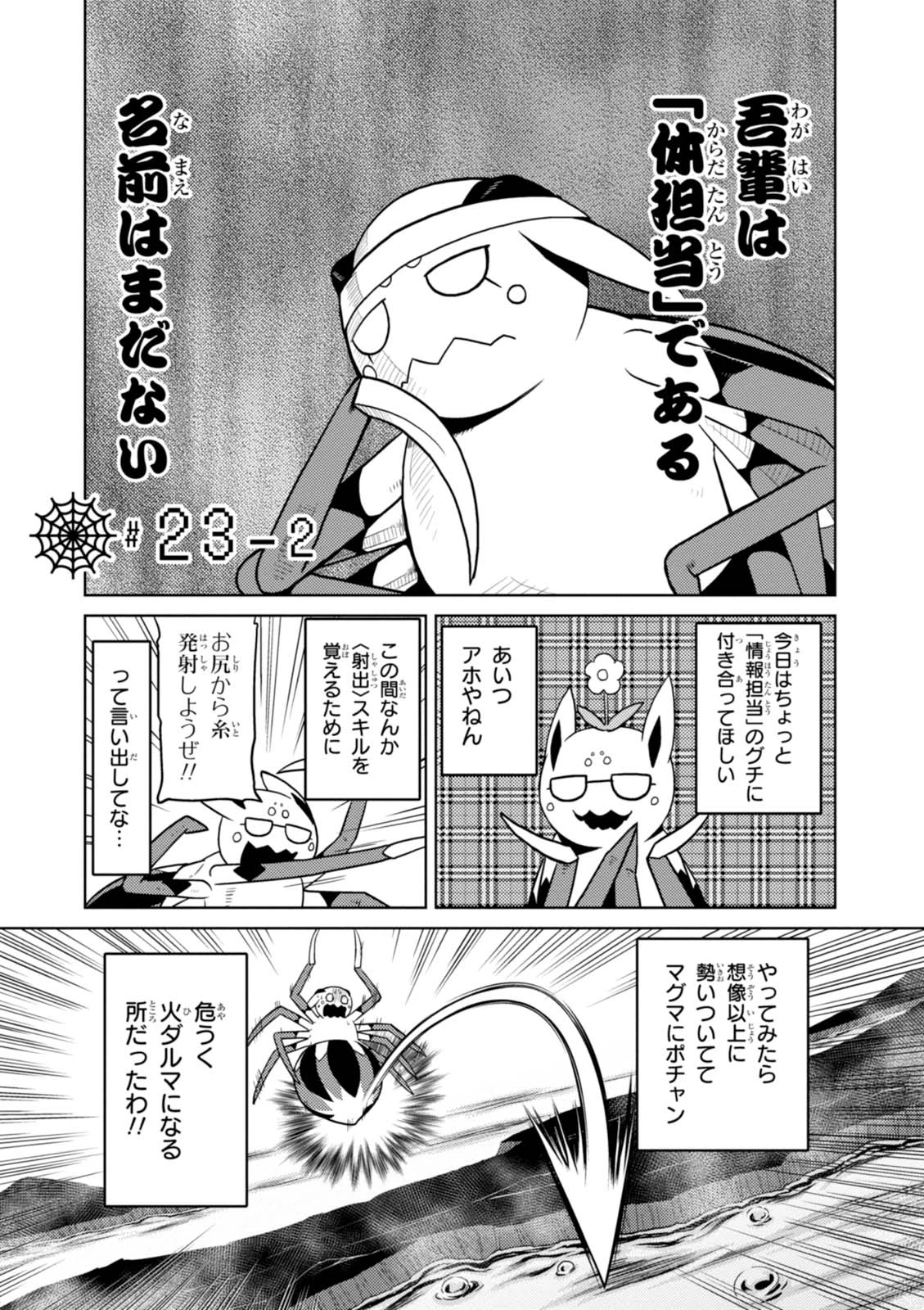 蜘蛛ですが，なにか？ 第23.2話 - 1