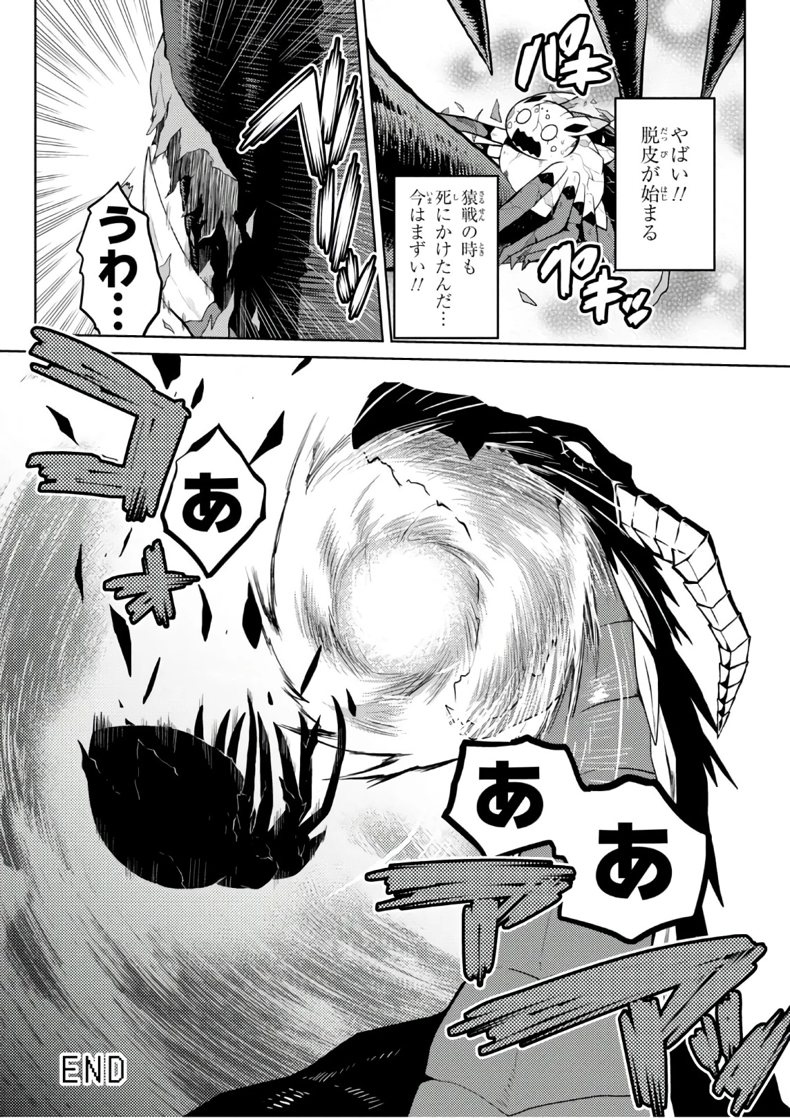 蜘蛛ですが，なにか？ 第25.1話 - 17