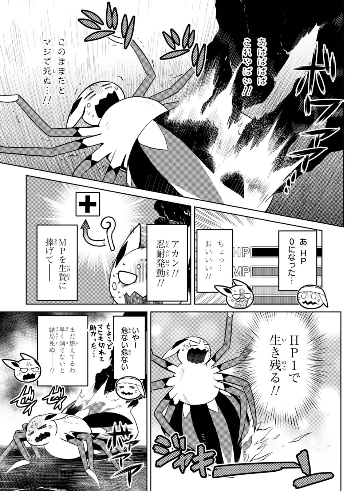 蜘蛛ですが，なにか？ 第24.1話 - 5